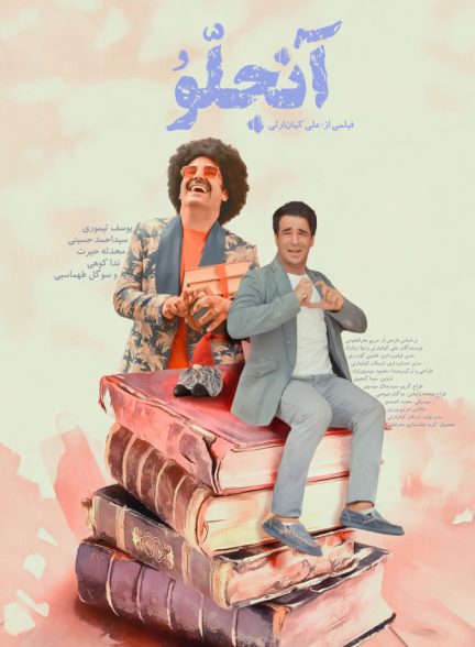 فیلم آنجلو