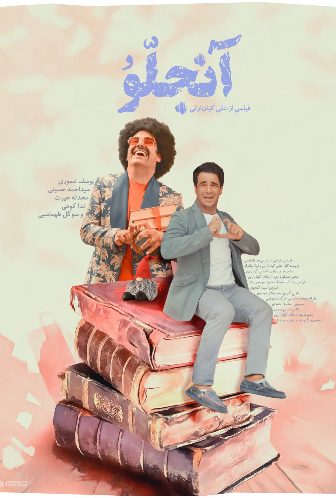 فیلم آنجلو