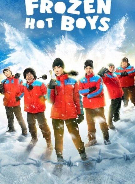 فیلم پسرهای جذاب یخ زده Frozen Hot Boys