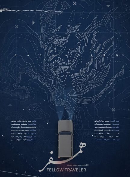فیلم مستند همسفر (روبن) Documentary: Traveling Companion (Ruben)