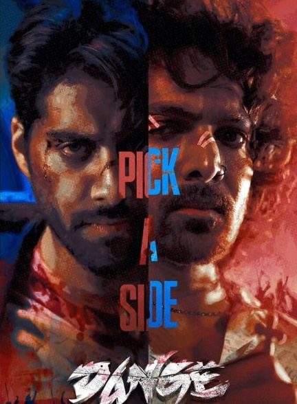 فیلم شورش Dange