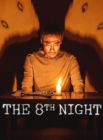 فیلم شب هشتم The 8th Night
