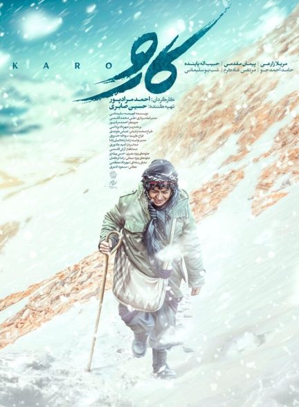 فیلم کارو