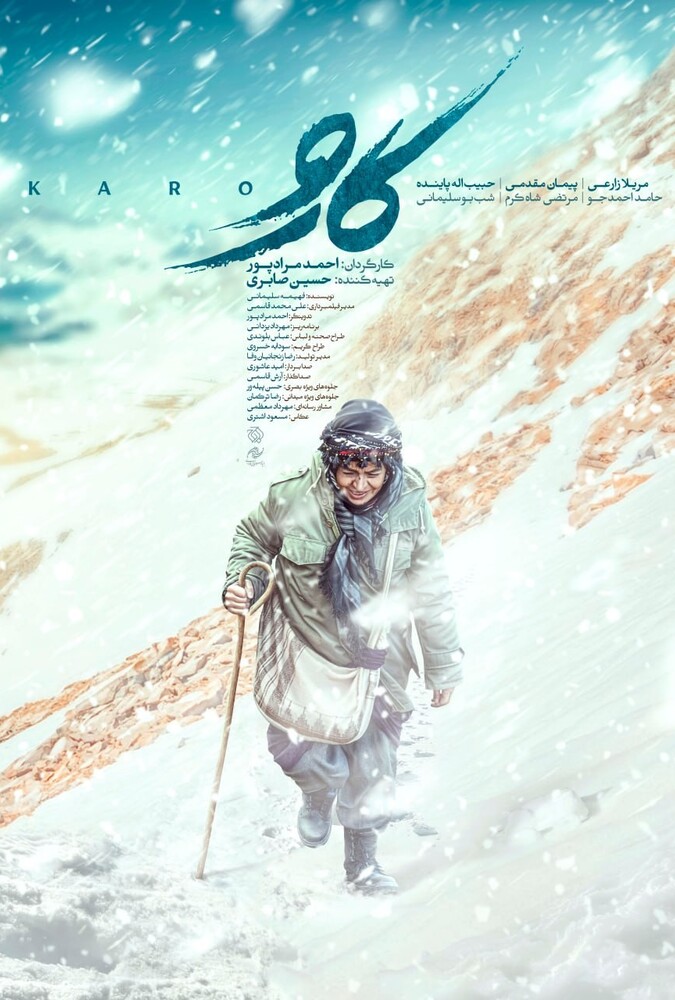 فیلم کارو