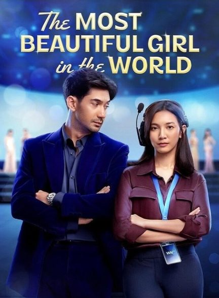فیلم زیباترین دختر جهان The Most Beautiful Girl in the World