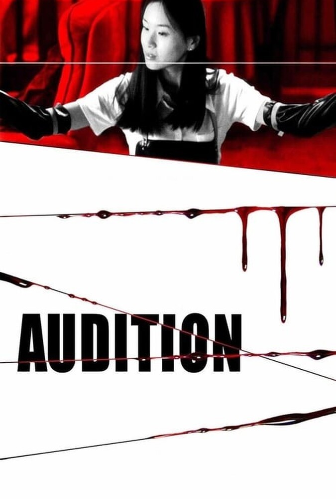 فیلم آزمون بازیگری Audition