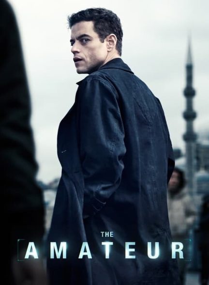 فیلم آماتور The Amateur