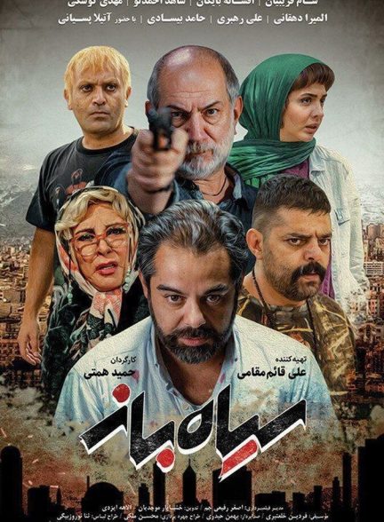 فیلم سیاه‌ باز