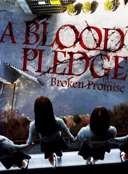 فیلم محله‌ی نفرین‌شده A Blood Pledge