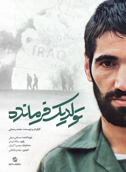 فیلم تولد یک فرمانده