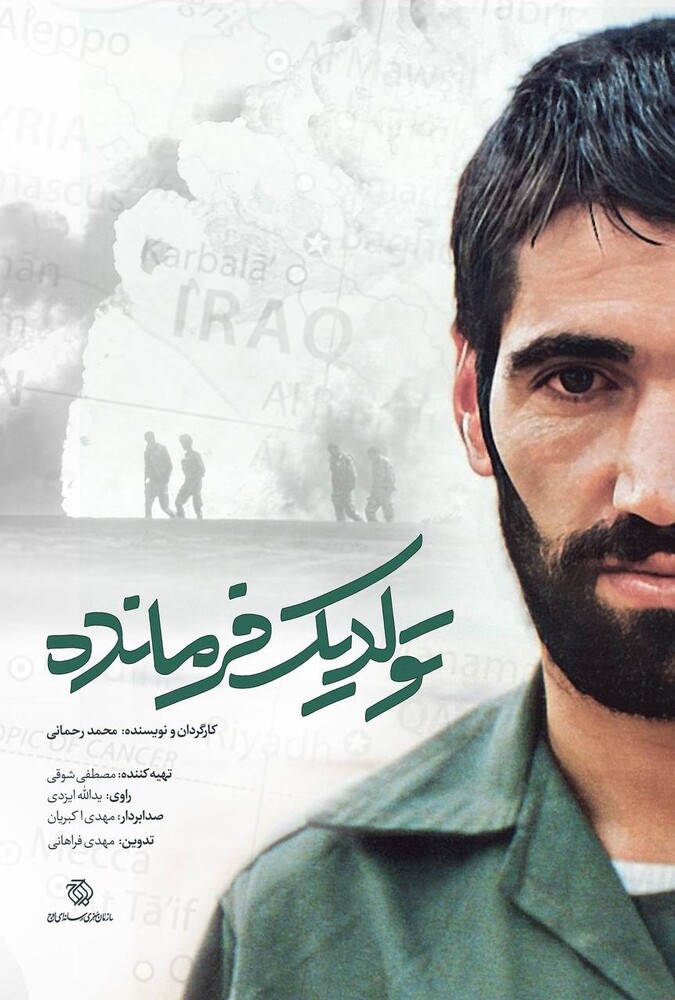فیلم تولد یک فرمانده