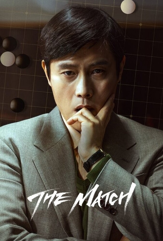 فیلم مسابقه The Match
