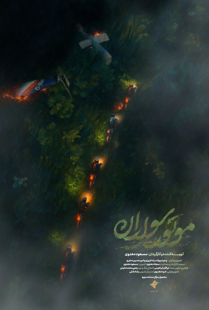 فیلم موتورسواران