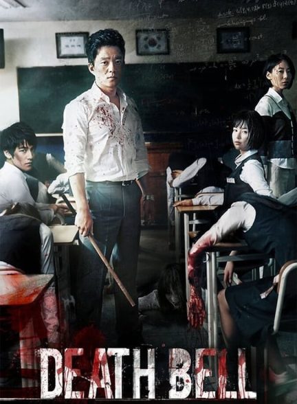 فیلم ناقوس مرگ Death Bell