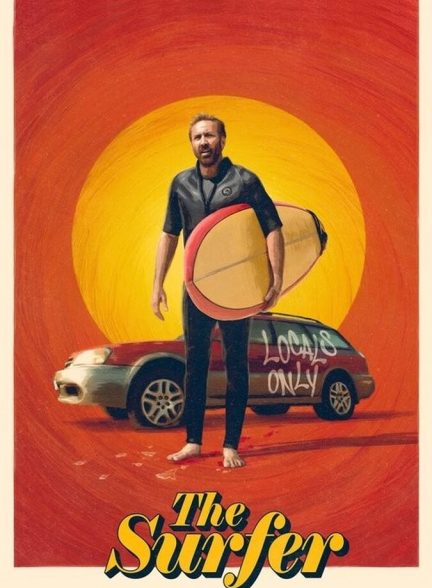 فیلم موج‌ سوار The Surfer
