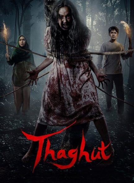 فیلم طاغوت Thaghut