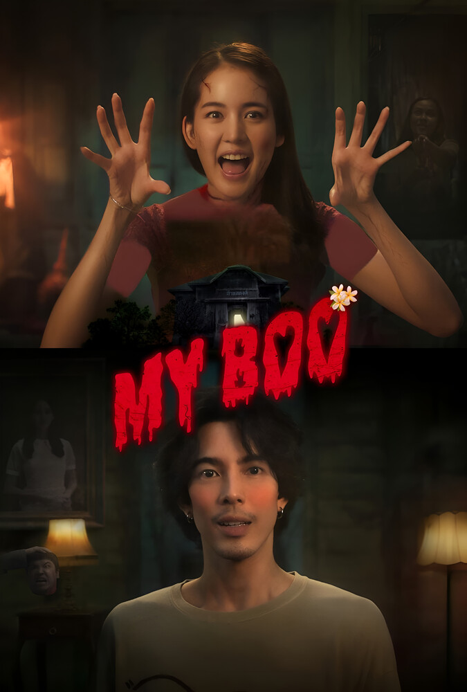 فیلم روح محبوبم My Boo