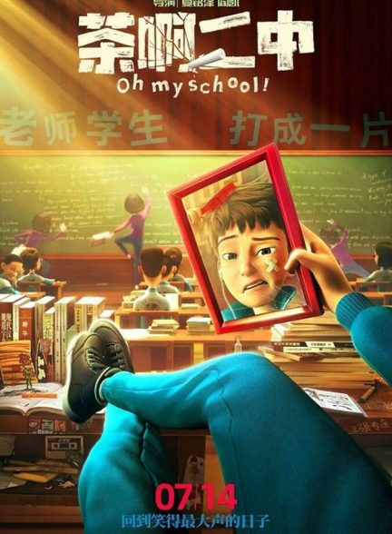 انیمیشن اوه مدرسه من Oh My School!