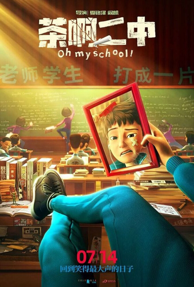 انیمیشن اوه مدرسه من Oh My School!