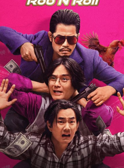 فیلم راب اند رول Rob N Roll