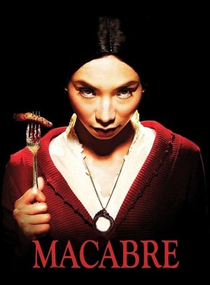 فیلم مکابره Macabre