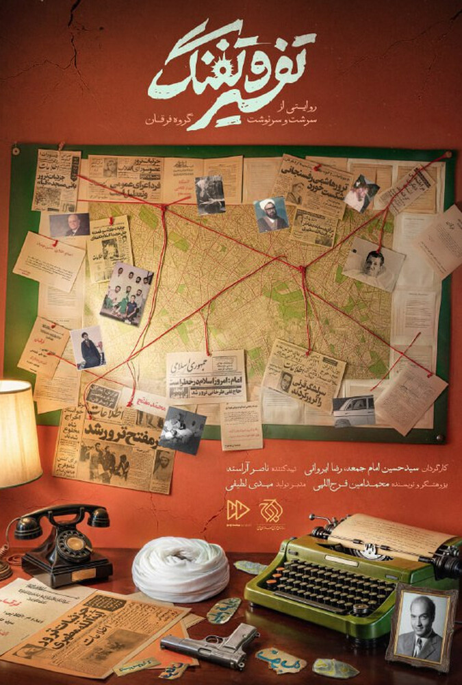 فیلم تفسیر و تفنگ