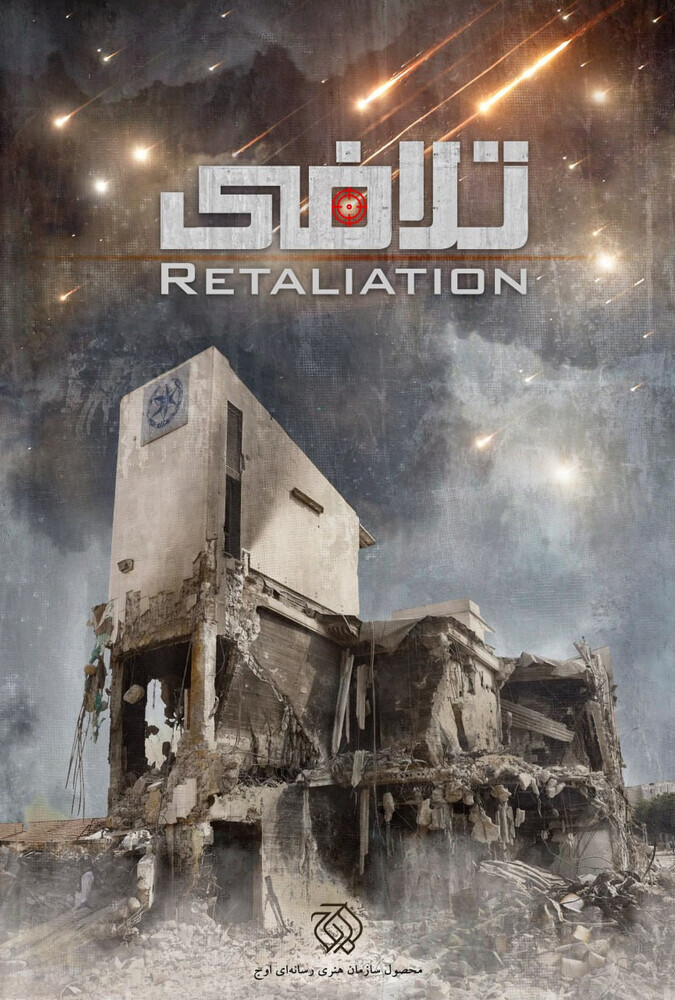فیلم تلافی