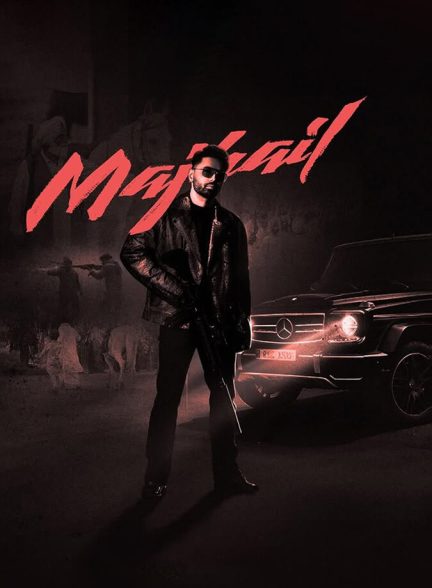 فیلم مجهیل Majhail