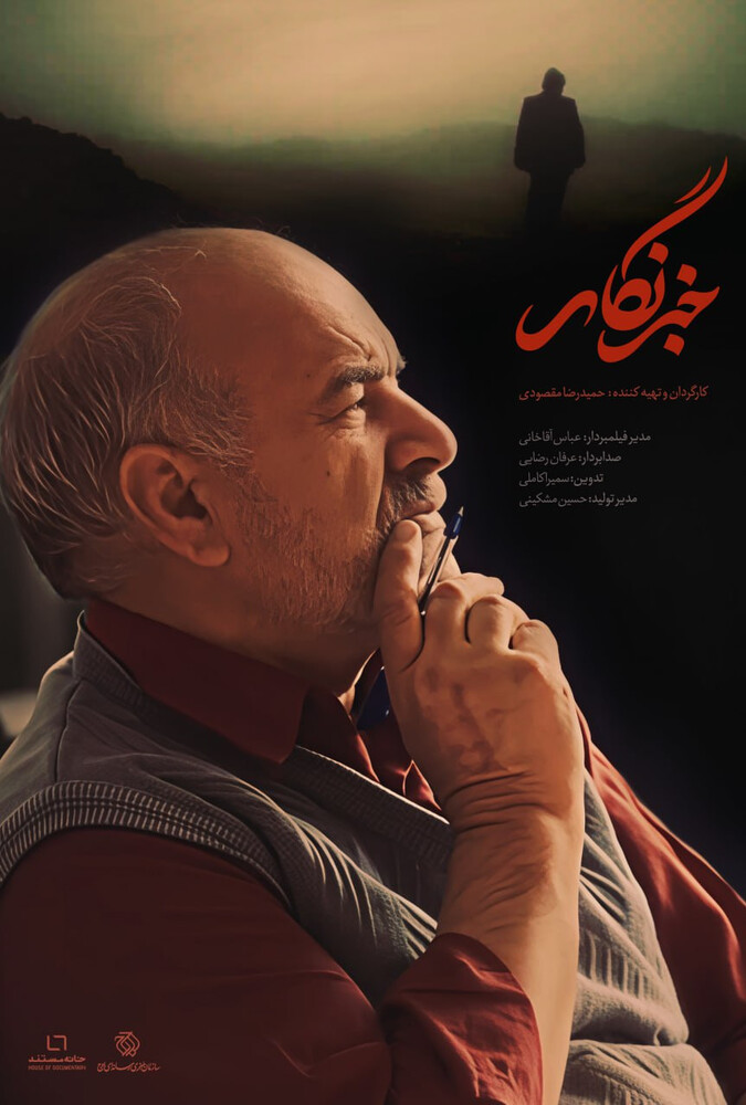 فیلم خبرنگار