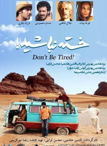 فیلم خسته نباشید!
