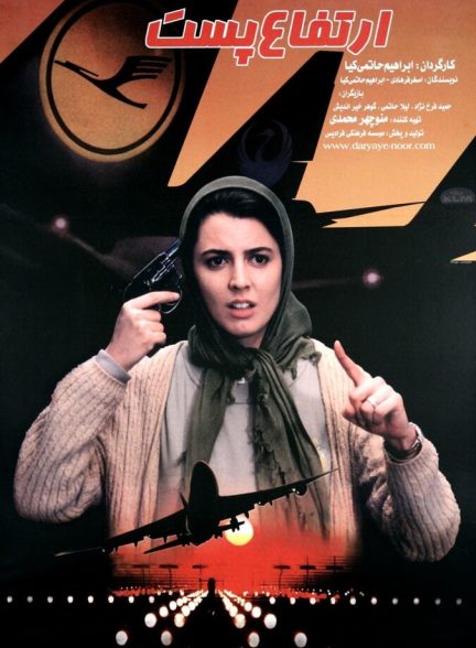 فیلم ارتفاع پست