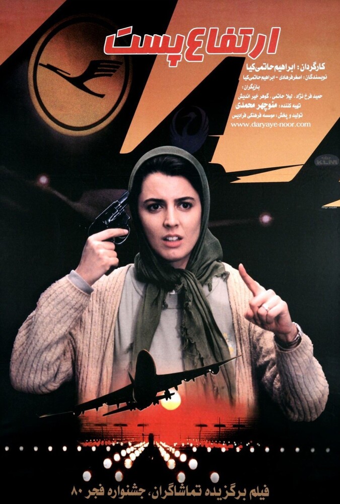 فیلم ارتفاع پست