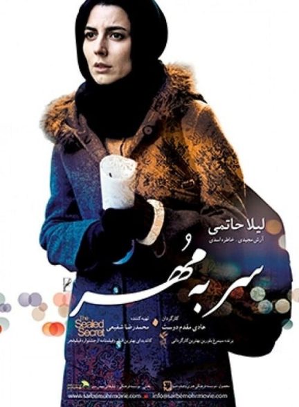 فیلم سر به مهر