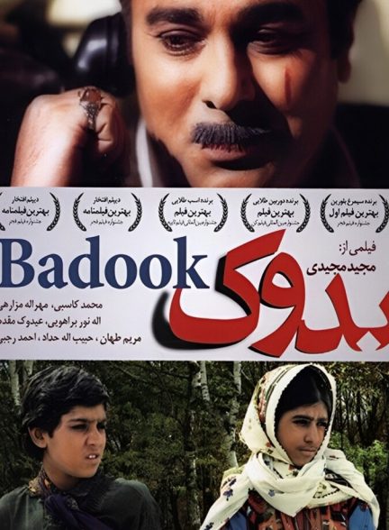فیلم بدوک