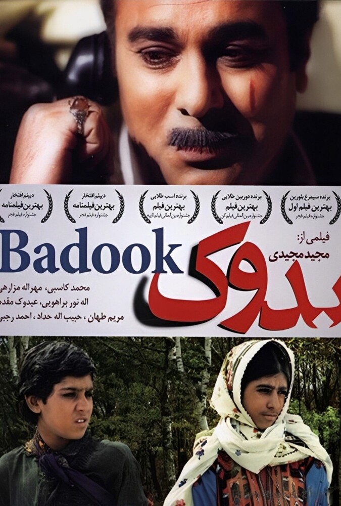 فیلم بدوک