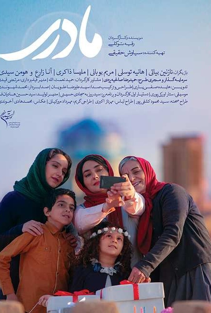 فیلم مادری
