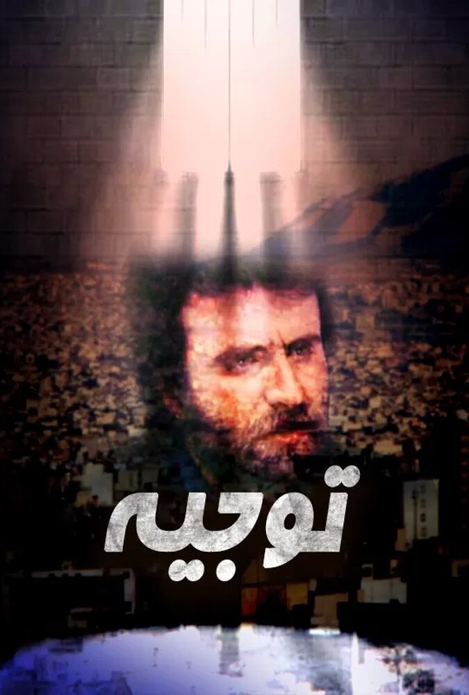 فیلم توجیه