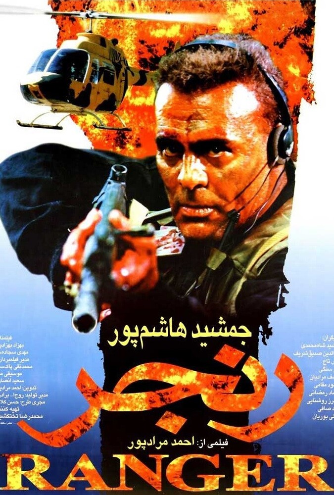 فیلم رنجر