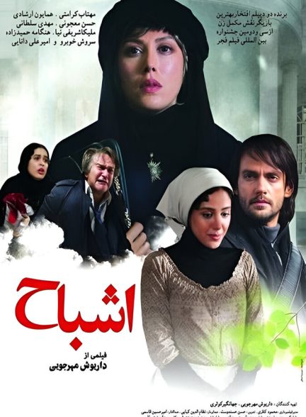 فیلم اشباح