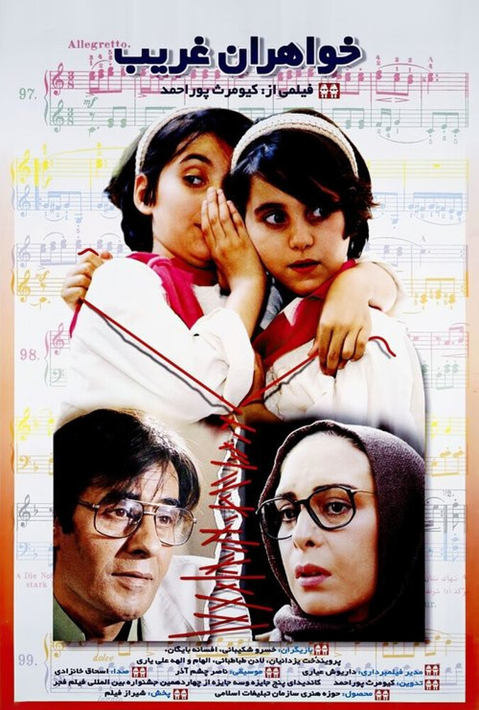 فیلم خواهران غریب