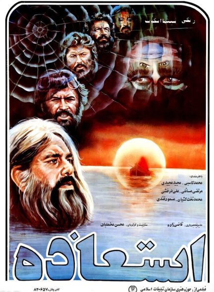 فیلم استعاذه