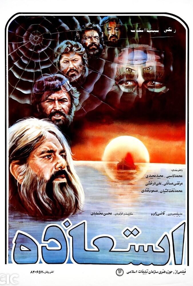 فیلم استعاذه