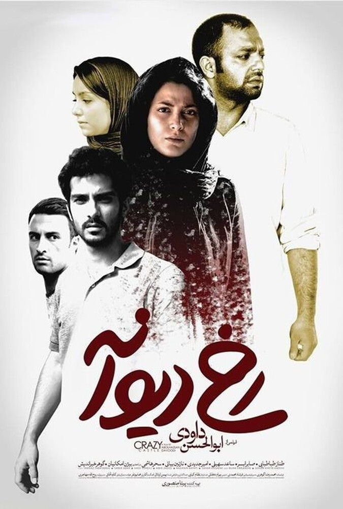 فیلم رخ دیوانه