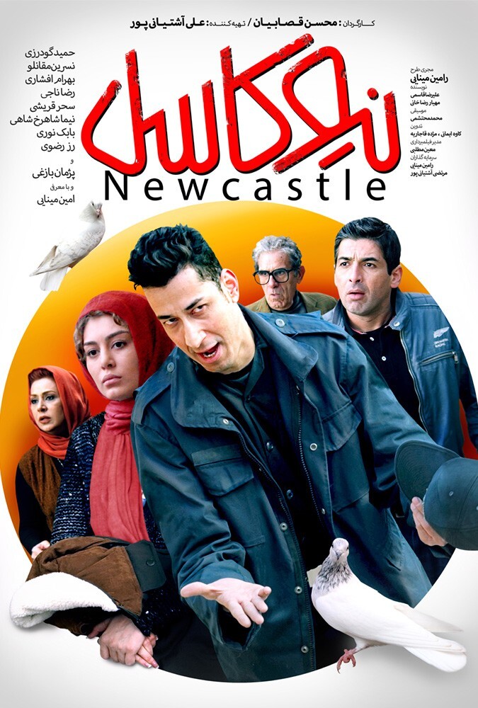فیلم نیوکاسل