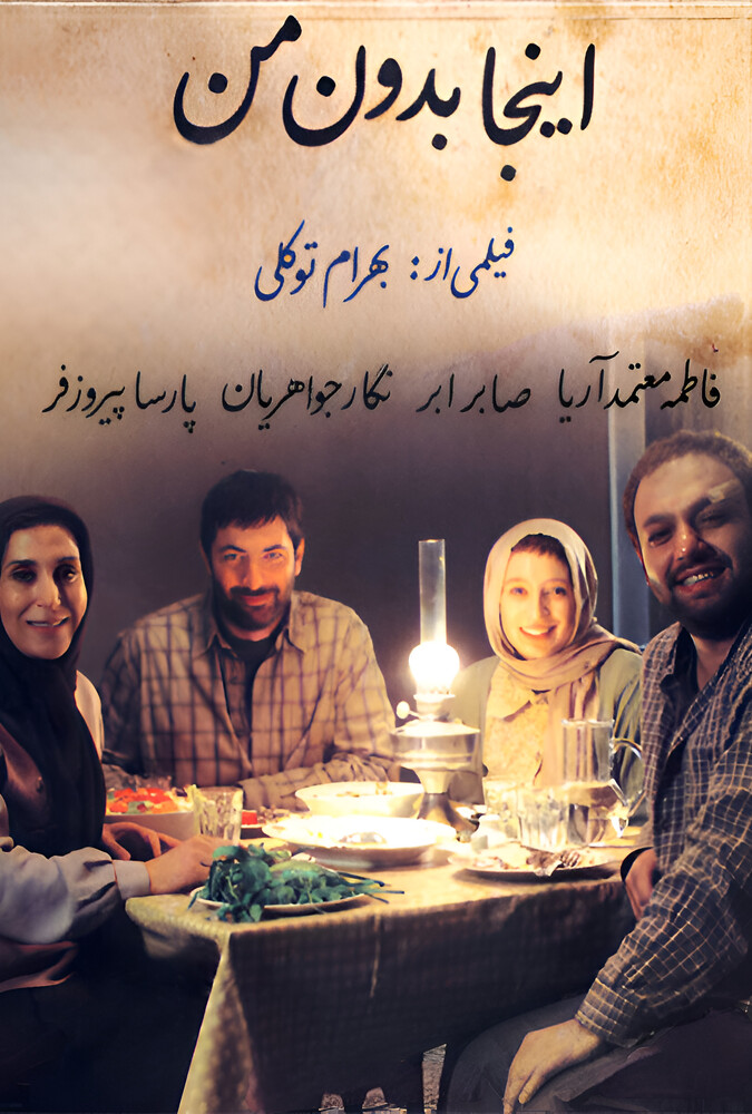 فیلم اینجا بدون من