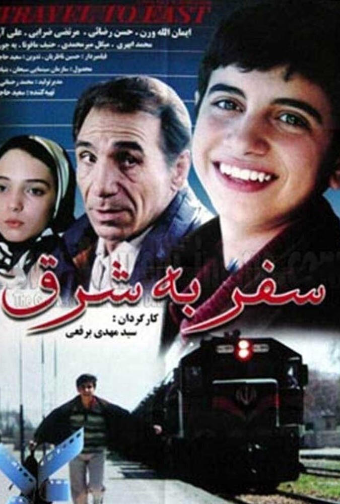 فیلم سفر به شرق