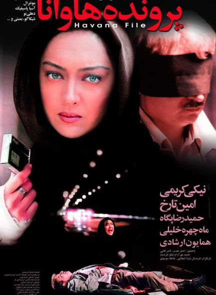 فیلم پرونده هاوانا