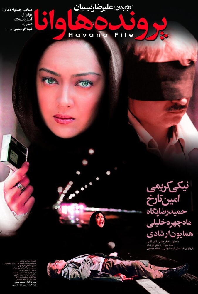 فیلم پرونده هاوانا
