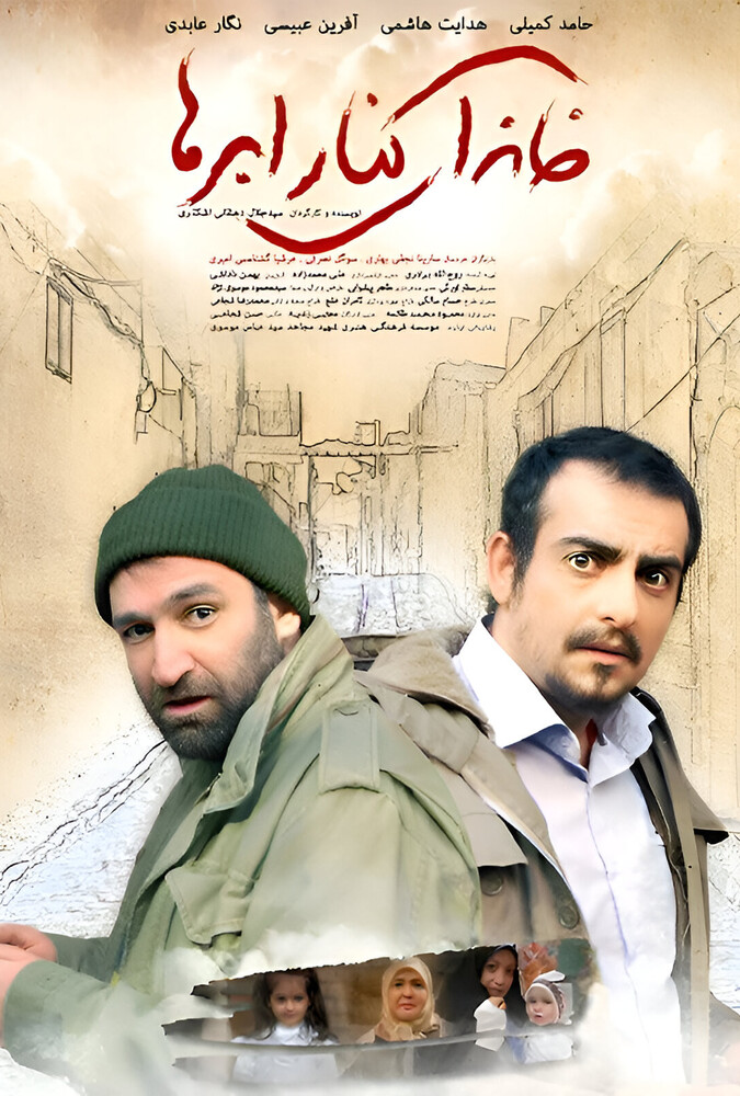 فیلم خانه ای کنار ابرها