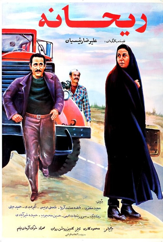 فیلم ریحانه